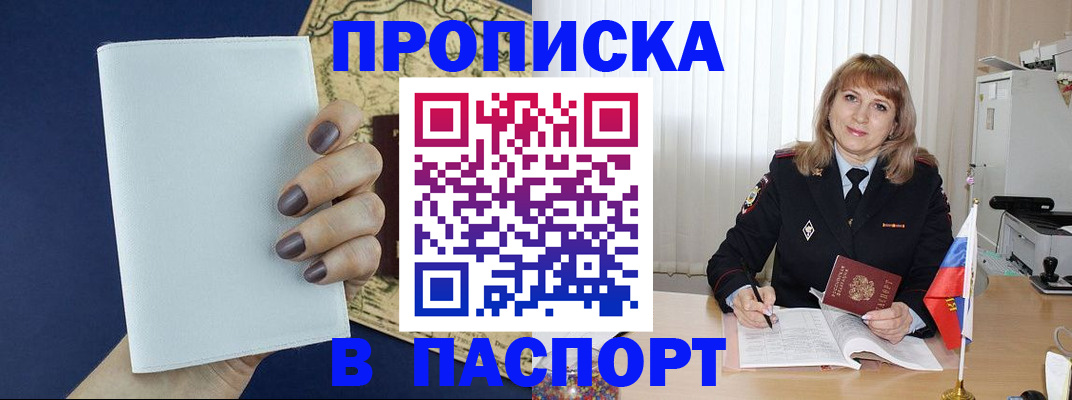 временная прописка в Набережных Челнах